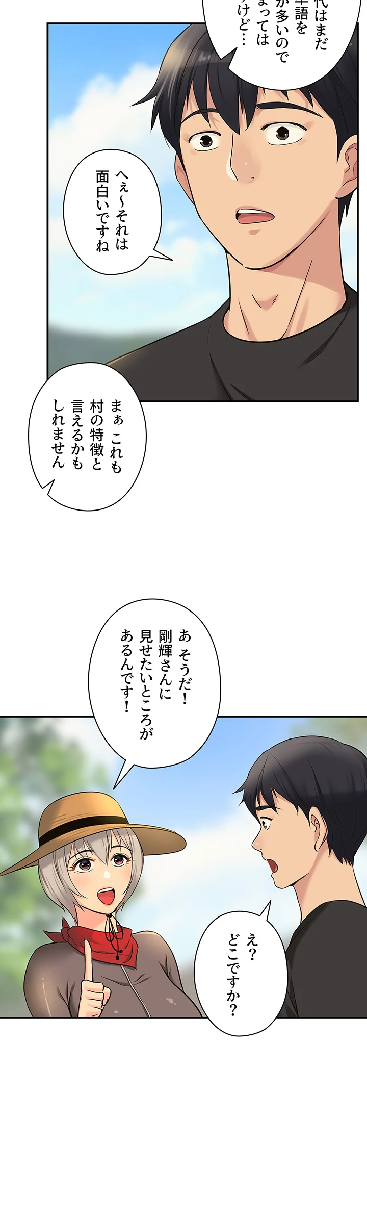 壁穴開いてます - Page 28